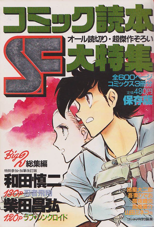 初回特典大ライス 柴田昌弘 スレッジ 1987 年 スーパーマシンを駆って困難な依頼を遂行する宅配ライダーの活躍を描く コミコミ 最後期を飾ったバイクアクション