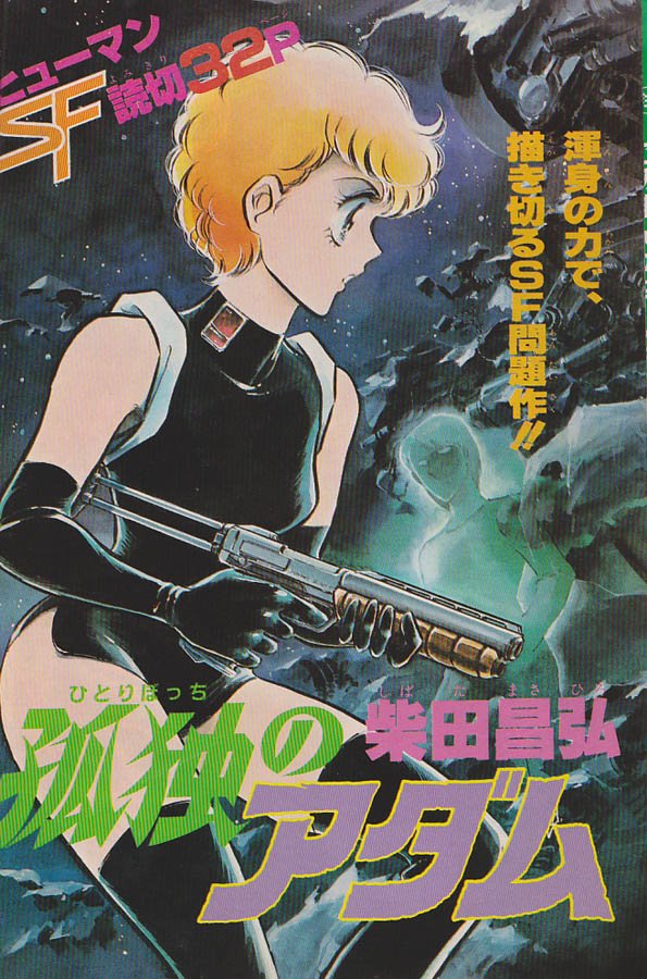 初回特典大ライス 柴田昌弘 スレッジ 1987 年 スーパーマシンを駆って困難な依頼を遂行する宅配ライダーの活躍を描く コミコミ 最後期を飾ったバイクアクション