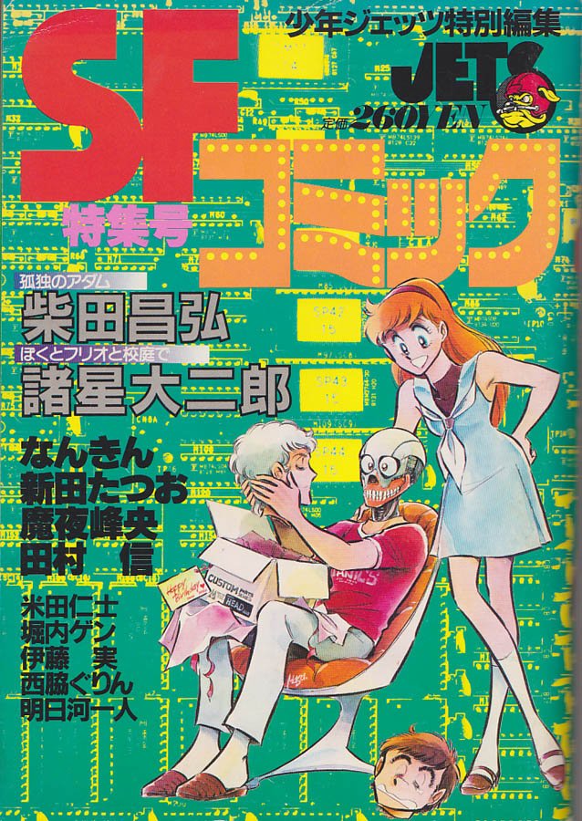 初回特典大ライス 柴田昌弘 スレッジ 1987 年 スーパーマシンを駆って困難な依頼を遂行する宅配ライダーの活躍を描く コミコミ 最後期を飾ったバイクアクション
