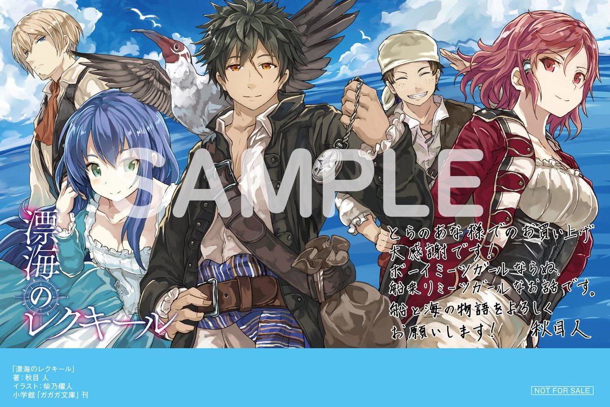 تويتر ガガガ文庫 على تويتر Blog更新 漂海のレクキール 好評発売中 最果てに想いを馳せる海洋戦記ファンタジー 出航 編集 田 的推し海洋戦記です ここだけの秘蔵イラスト山盛りで紹介しております 田 T Co Cn6vyi7a0t T