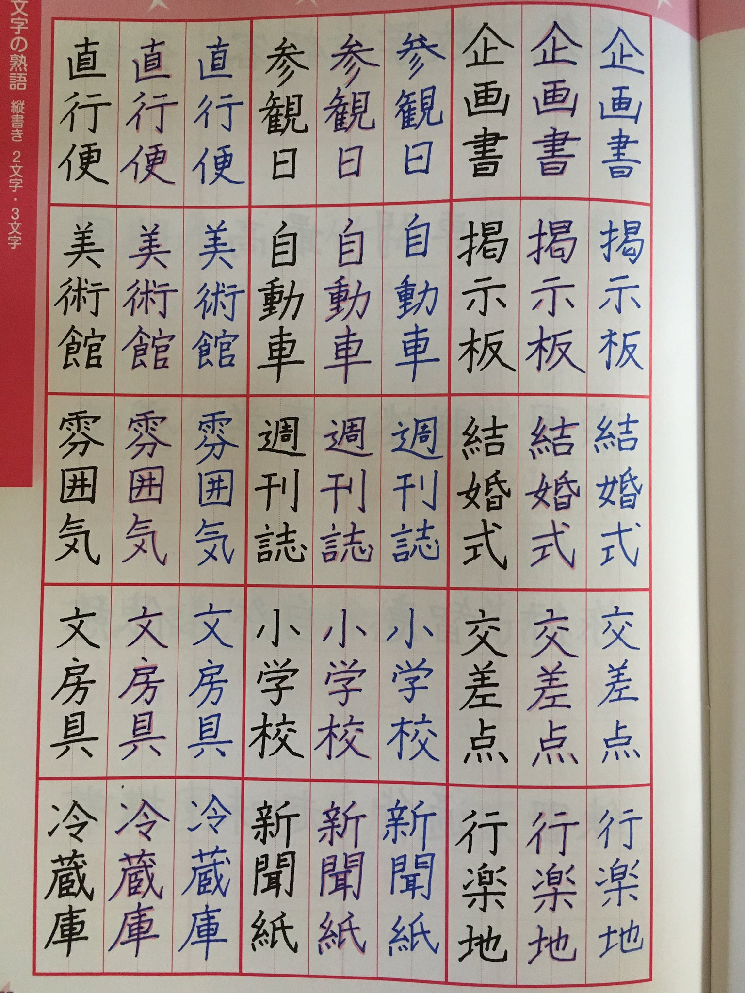 تويتر もなすけ على تويتر 美文字練習帳楽しいぜ 万年筆もっと集めたいなぁー 美文字練習帳 万年筆 T Co Q4esaxpmfh