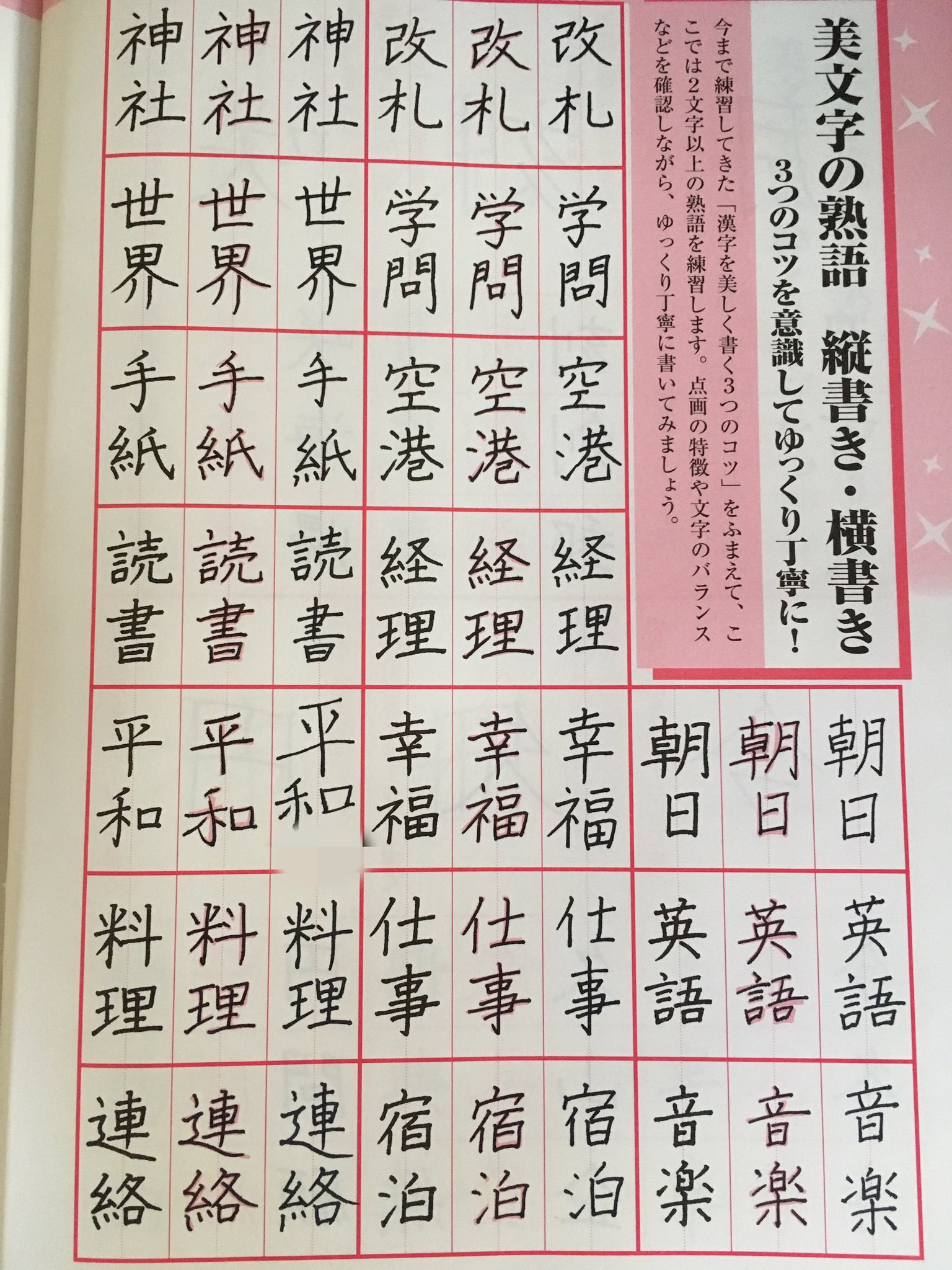 تويتر もなすけ على تويتر 美文字練習帳楽しいぜ 万年筆もっと集めたいなぁー 美文字練習帳 万年筆 T Co Q4esaxpmfh