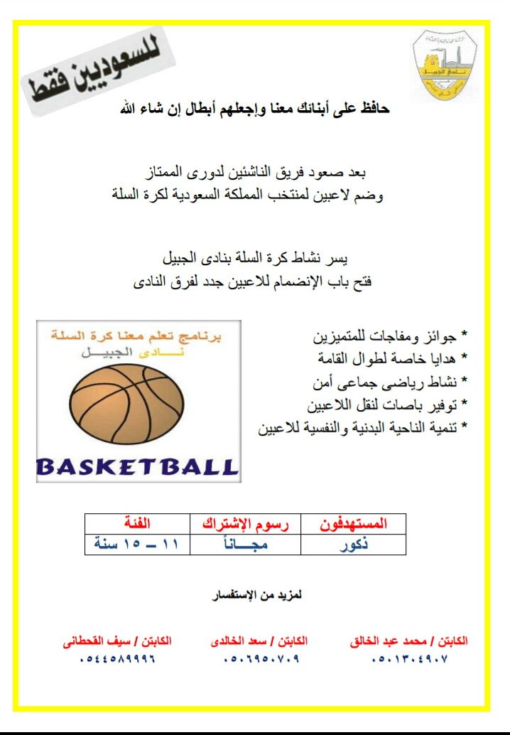 JUB_BASKETBALL's tweet photo. العب كرة السلة معنا . مجانا https://t.co/6hhfh9QxcL