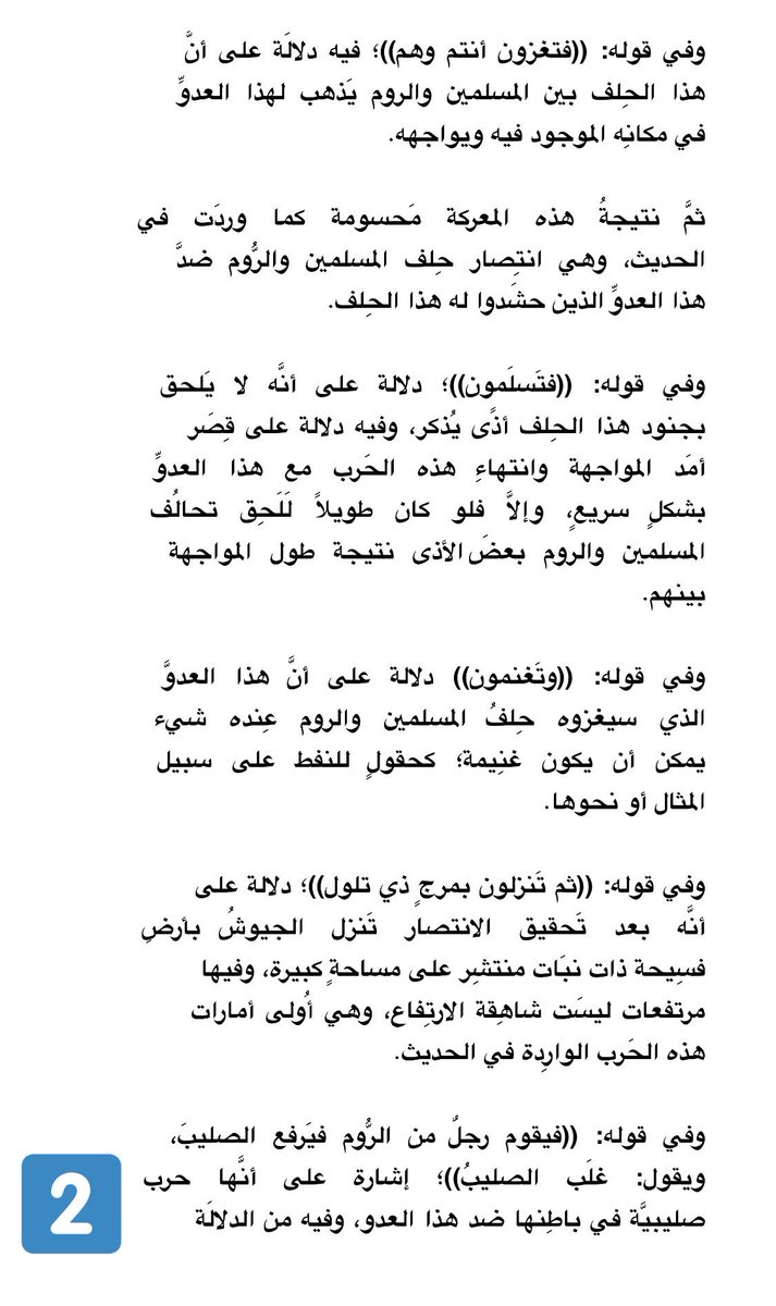 KSA_ENFP's tweet photo. #الأحاديث_النبوية عن أخر الزمان صلح المسلمين مع الروم
https://t.co/paYBZBjahy
#بنت_ترامب
#قمة_الرياض
#دونالد_ترمب
#welcometrumpinsaudiarabia https://t.co/enpY5RUm5l