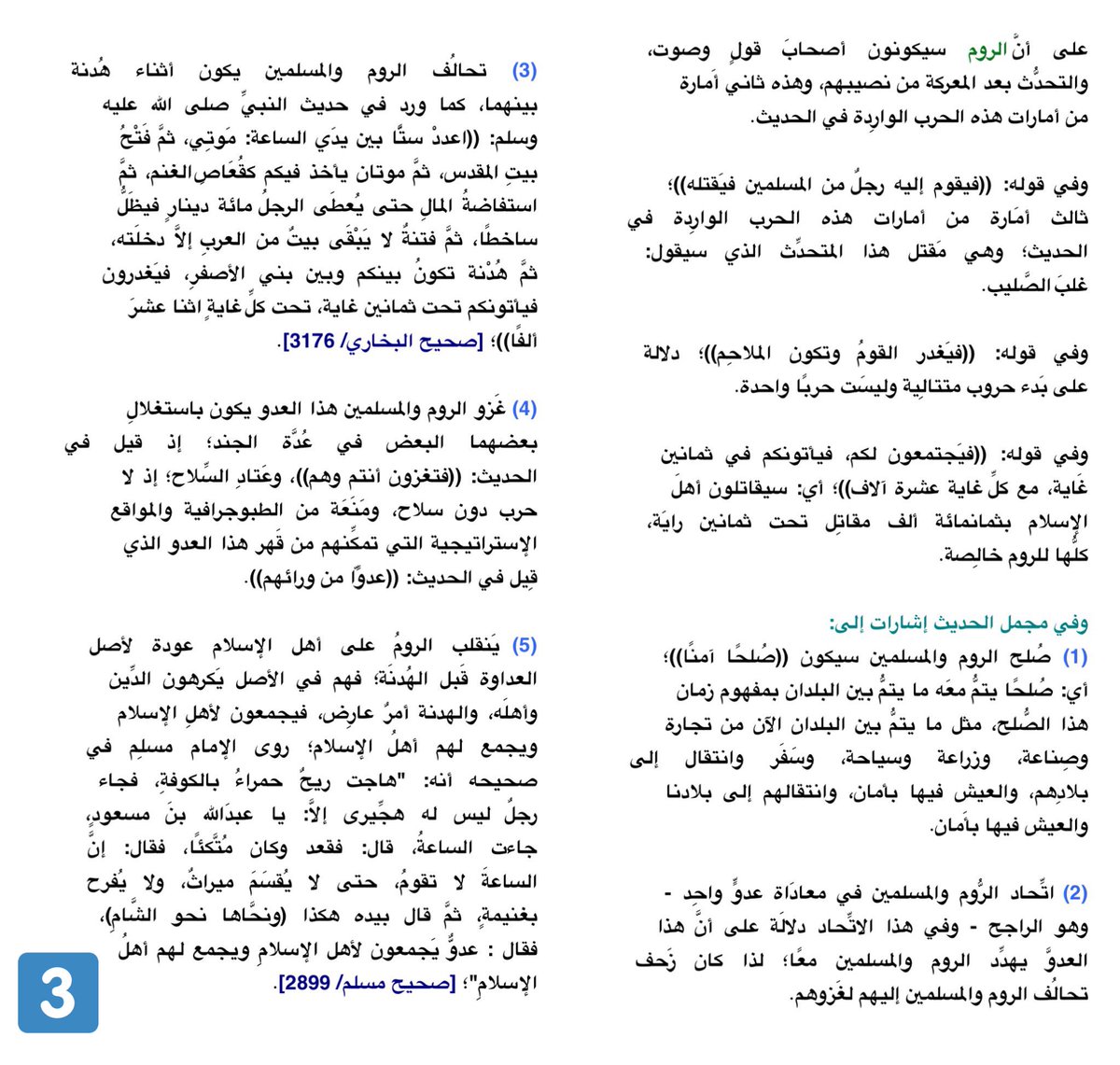 KSA_ENFP's tweet photo. #الأحاديث_النبوية عن أخر الزمان صلح المسلمين مع الروم
https://t.co/paYBZBjahy
#بنت_ترامب
#قمة_الرياض
#دونالد_ترمب
#welcometrumpinsaudiarabia https://t.co/enpY5RUm5l