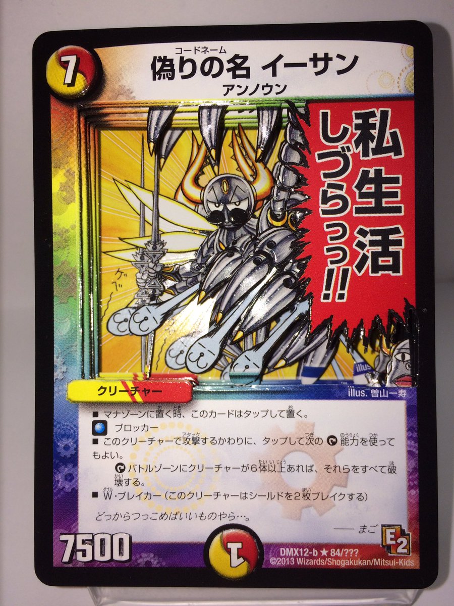 G Ssa Twitterren デュエル マスターズより 偽りの名 イーサン 使用枚数は8枚 イラストは曽山一寿さんです デュエマ七英雄の1人と謳われる最強のクリーチャーを恐れ多くもシャドーボックスにしてしまいました 新作シャドーボックス デュエマ