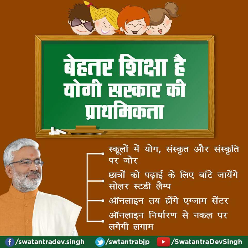 swatantrabjp's tweet photo. उत्तर प्रदेश में योगी सरकार बच्चों की बेहतर शिक्षा के लिए निरंतर प्रयास कर रही है जिससे बच्चों के भविष्य से कोई खिलवाड़ न हो सके ।। https://t.co/9xnTYLVvqm