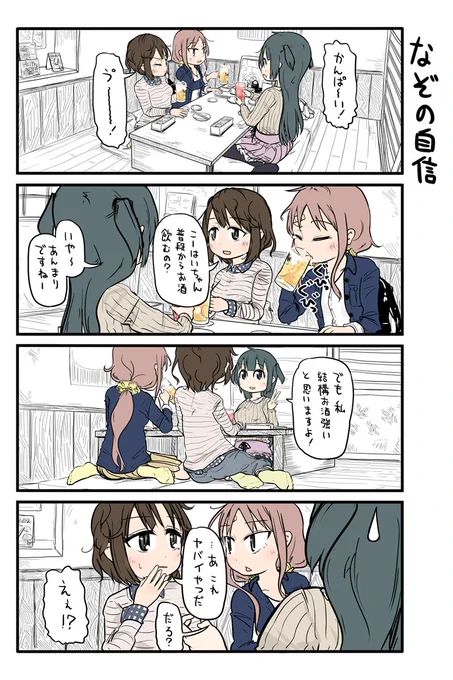 女の子が魚○で酒を飲むだけの四コマその2 