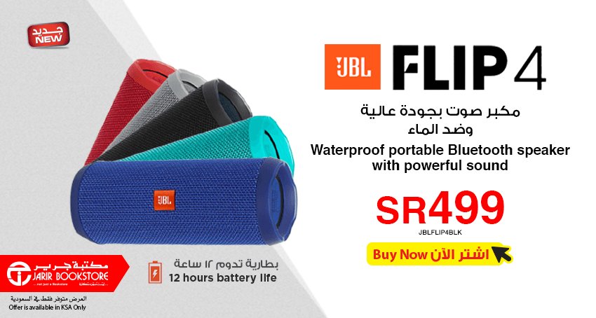 jbl flip 4 jarir
