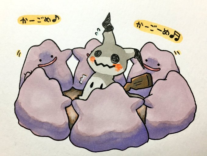 ミミッキュのtwitterイラスト検索結果