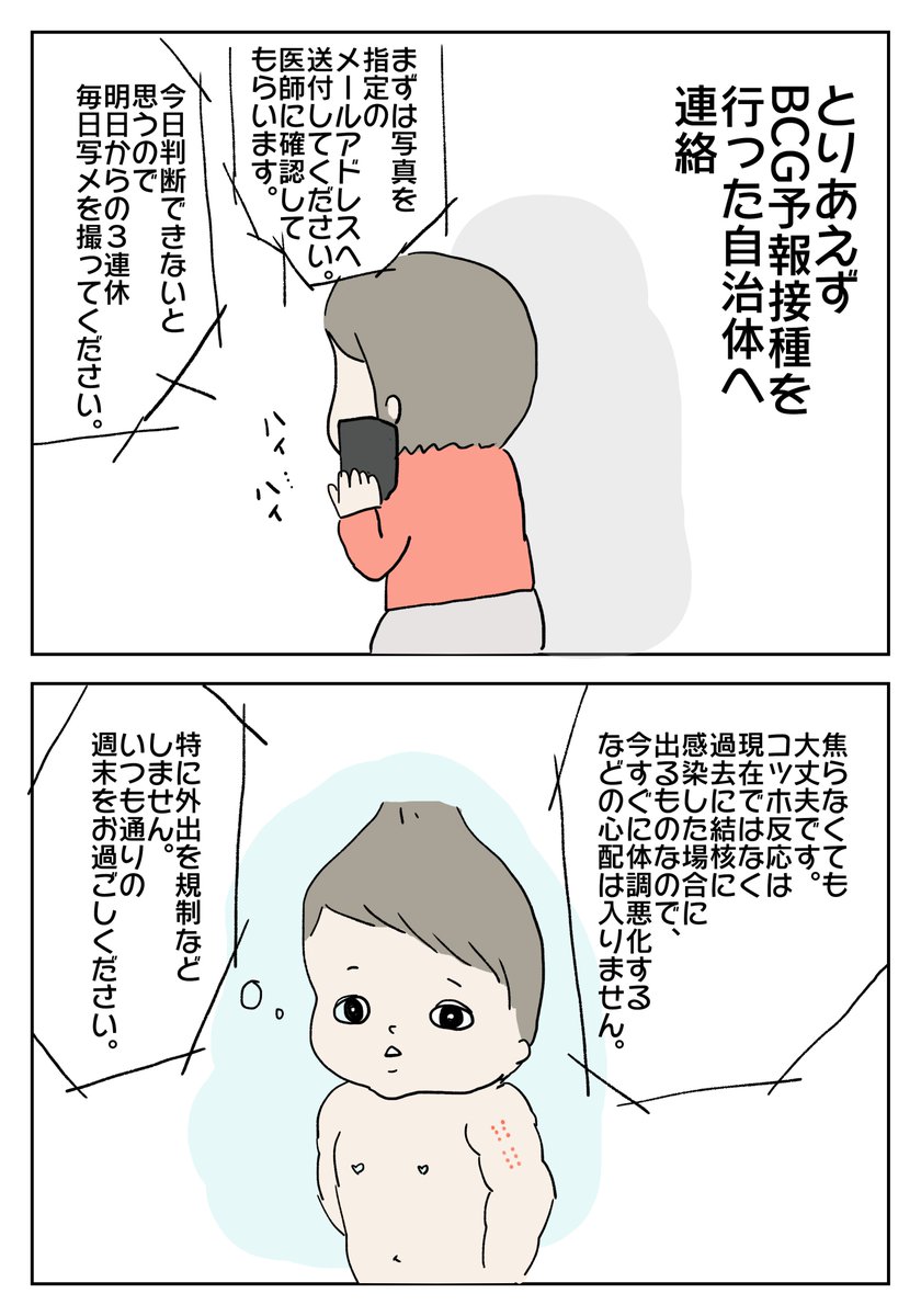 にゃぐはは g接種後に偽のコッホ反応が出た際の記録です 気になることがある場合 予防接種を受けた自治体へ連絡すれば対応してくださいます 育児絵日記 育児漫画 コッホ反応 16oct Baby 0歳 偽コッホ T Co Pa0p8teopi T Co