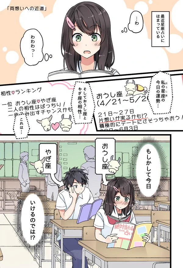結果オーライ？占い好きな女の子が告白した結果ｗｗｗ