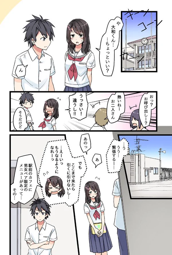 結果オーライ？占い好きな女の子が告白した結果ｗｗｗ