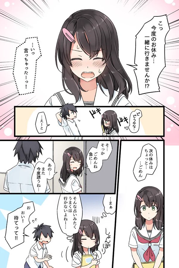 結果オーライ？占い好きな女の子が告白した結果ｗｗｗ