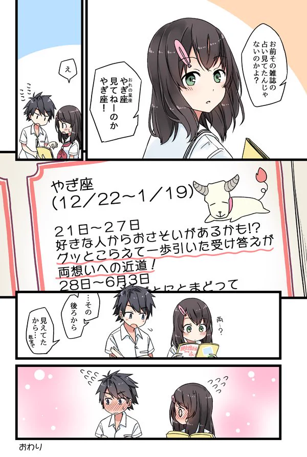 結果オーライ？占い好きな女の子が告白した結果ｗｗｗ
