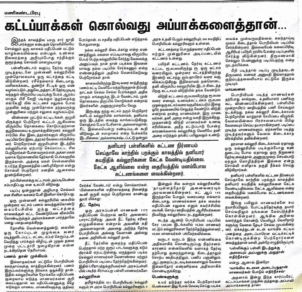manipmp's tweet photo. இன்றைய தீக்கதிர் நடுப்பக்கத்தில் வந்துள்ள எனது கட்டுரை... https://t.co/uWX0XP1PVx
