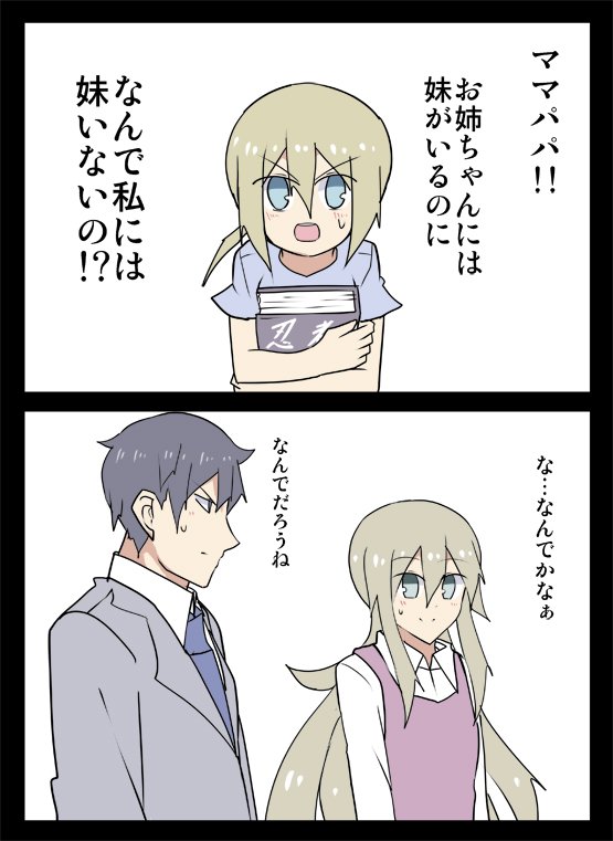 元ヤンと元優等生の夫婦　「娘の『なんで』」 