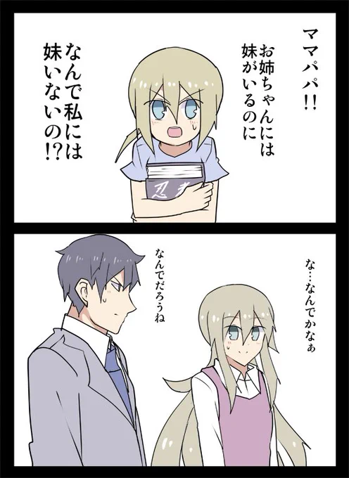 元ヤンと元優等生の夫婦　「娘の『なんで』」 