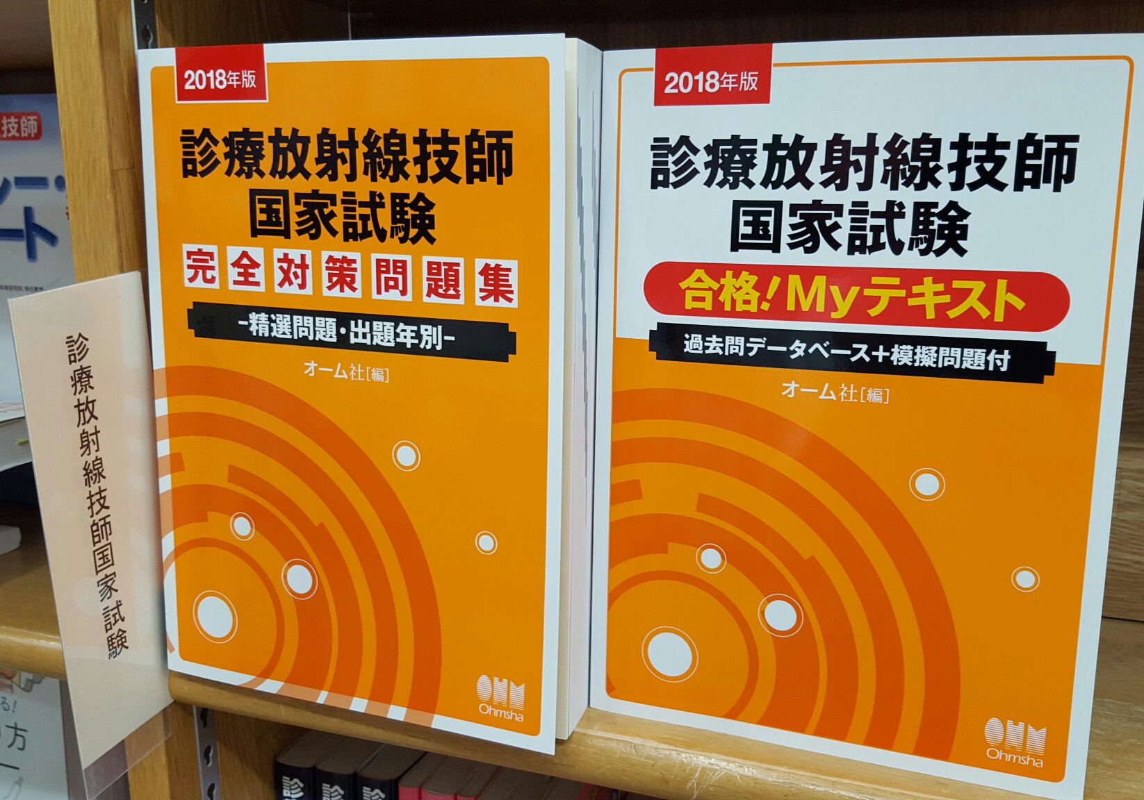 2023年版 診療放射線技師国家試験 合格!Myテキスト」 オーム社 - 本 2023年版 診療放射線技師国家試験 合格!Myテキスト」 オーム社 - 本