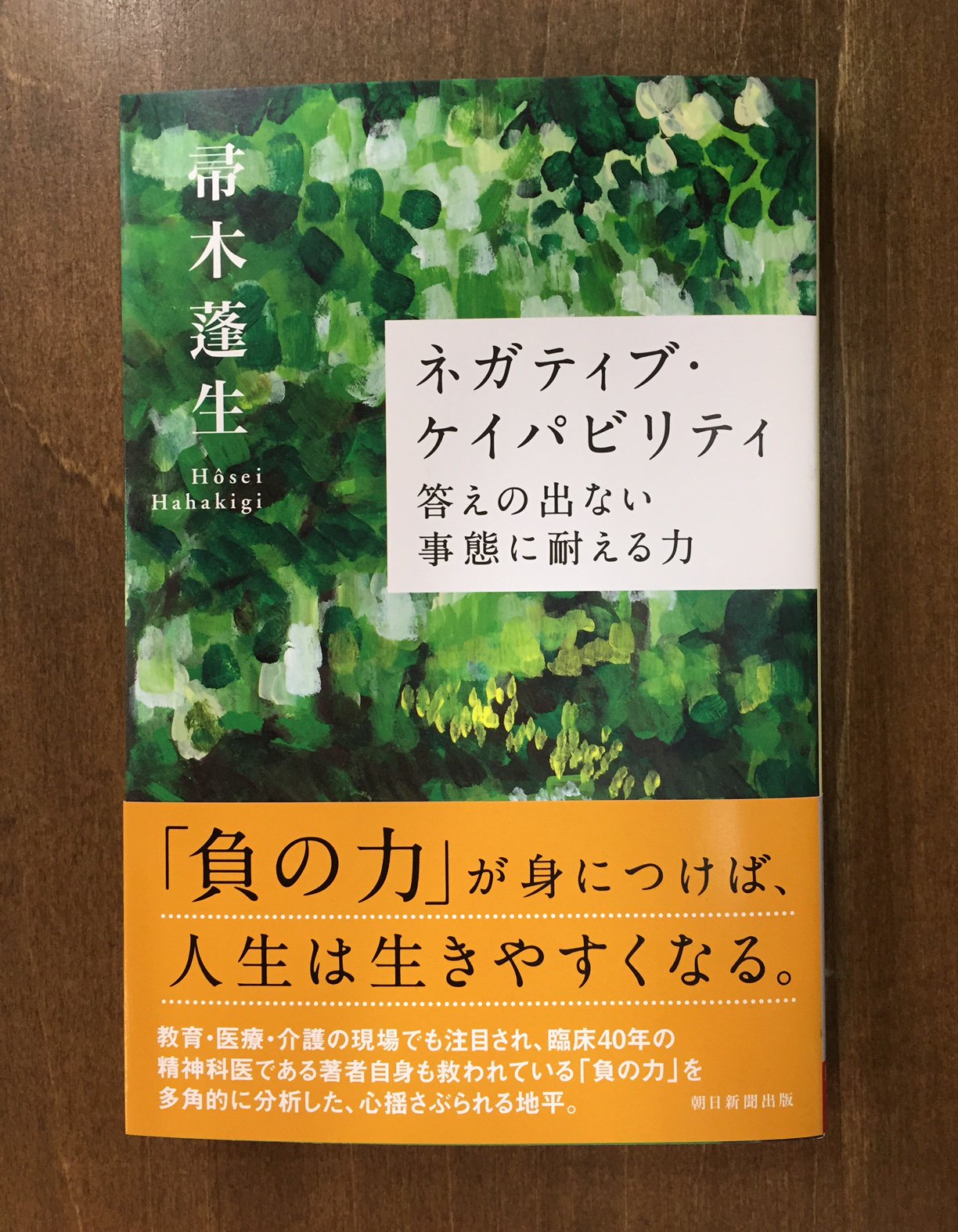 تويتر Title タイトル على تويتر 人生では 容易に答えが出ないことの方が多い 小説家として 精神科医としてそうした事態にも耐え 時間とともに歩みながら少しずつ切り拓いていく 分かる 分けるを超えて 寛容のある 負の力 を身につけること じわじわ売れ