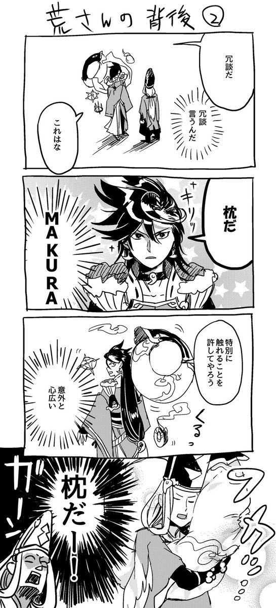 荒さんの可能性を探る漫画2 