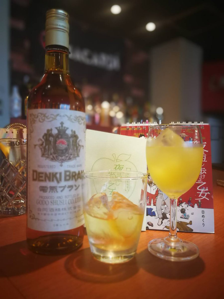 夜は短し歩けよ乙女 幻の 偽電気ブラン を池袋で飲んだ プロクラシスト