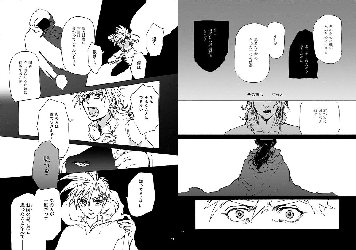 委託既刊①「王の器」A5/110p/1100円
DQ5 EDから数年後設定です。革命編と対決編の前後2編成。
自己解釈や流血描写が多分に含まれる内容となっていますのでご注意ください。