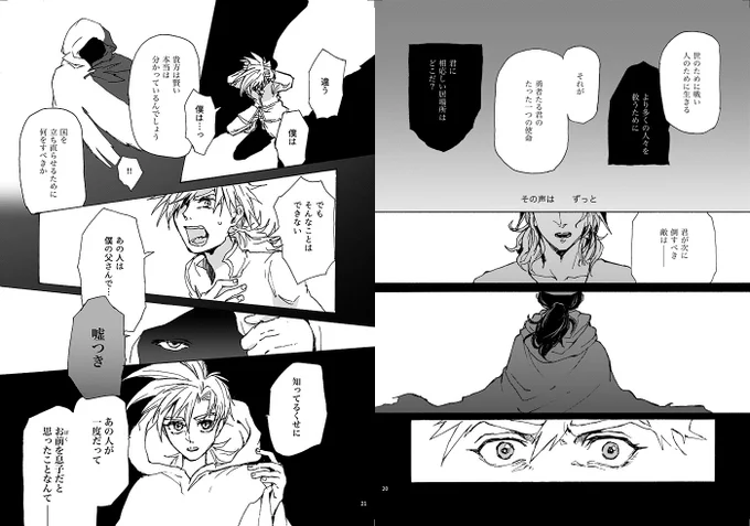 委託既刊①「王の器」A5/110p/1100円
DQ5 EDから数年後設定です。革命編と対決編の前後2編成。
自己解釈や流血描写が多分に含まれる内容となっていますのでご注意ください。 