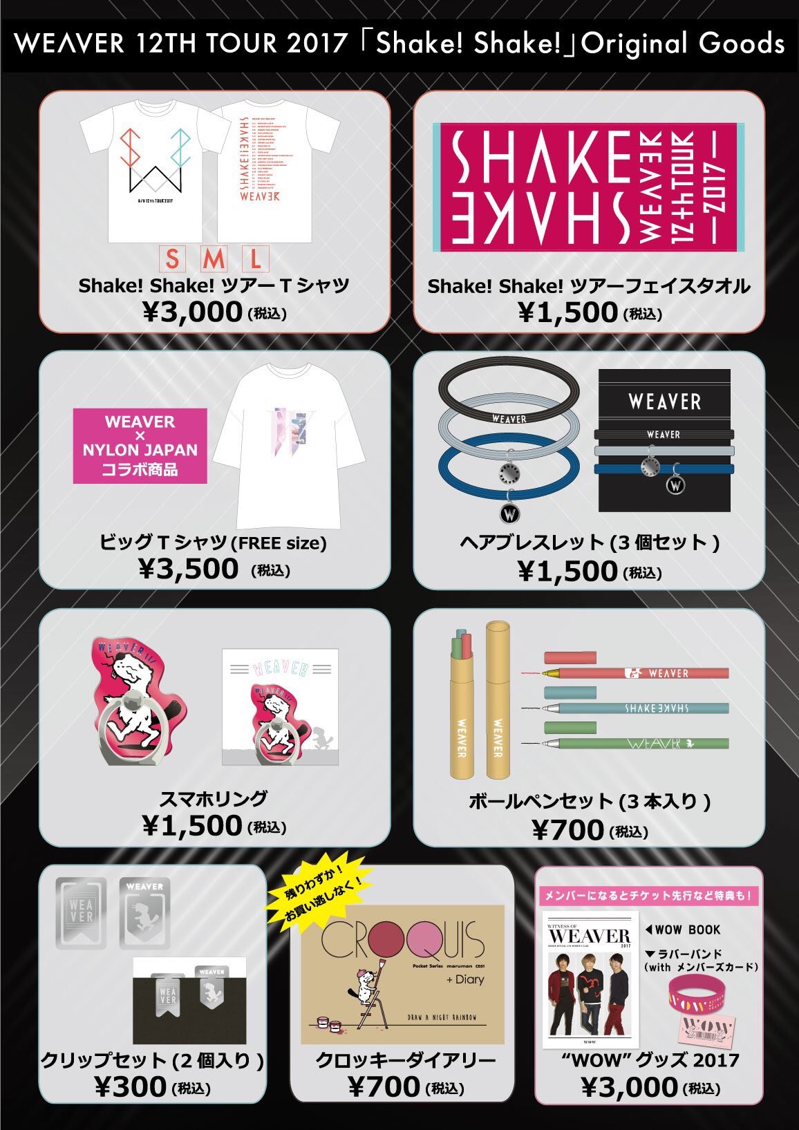 未使用・未開封品) WEAVER 11th TOUR 2016 「Draw a Night