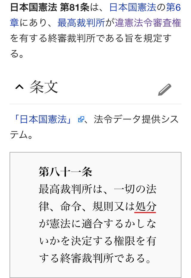 みう 令和 على تويتر 仮に テロ等準備罪 で 人権侵害の捜査 逮捕 裁判があれば それは憲法に違反します だから違憲の行政判断 警察 検察含む や司法判断 裁判 はできません つまりしないってこと 警察も検察も裁判所も 憲法81条で