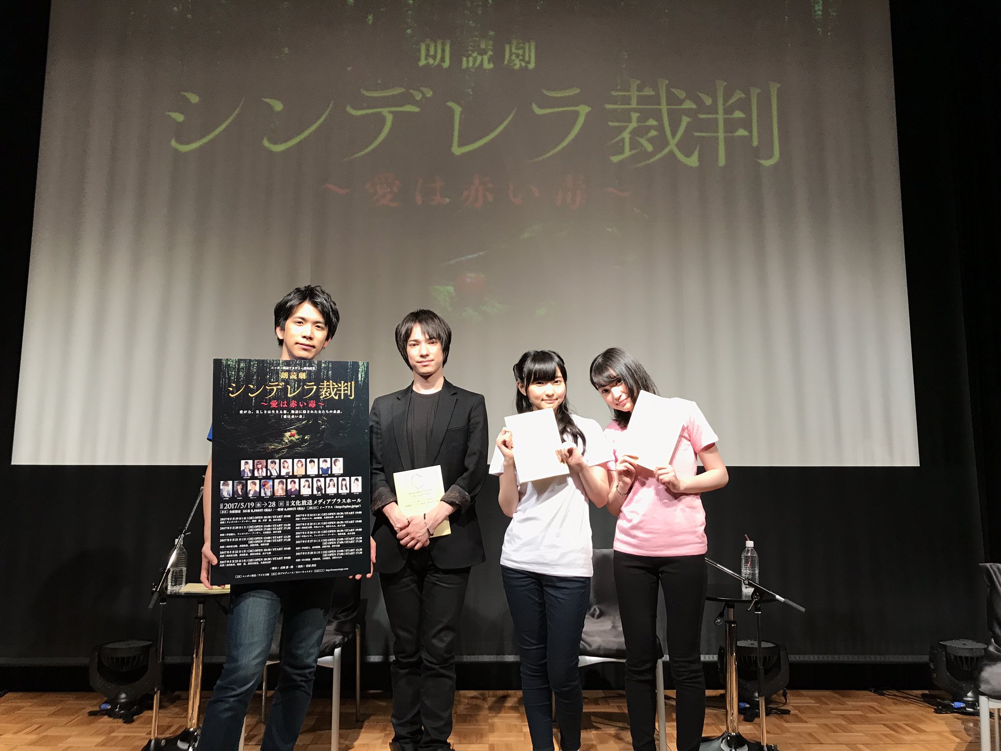 サイン 朗読劇シンデレラ裁判 上田麗奈 田中美海 伊東健人
