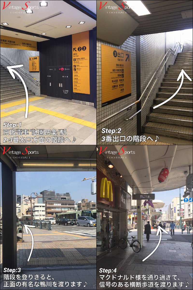 ট ইট র Vintage Sports 店舗情報 京都四条河原町店 075 746 3430 サッカーユニフォーム専門店 京阪 祇園四条駅 からも走って30秒 約 お買い物や学校 お仕事帰り 参拝ついで にも是非ご来店ください 京都 Kyoto 祇園 河原町