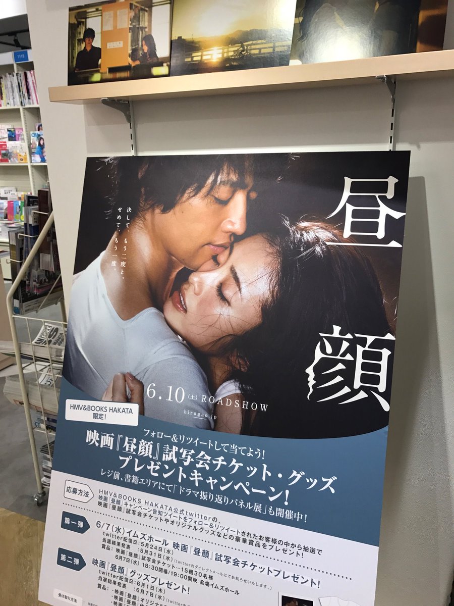 ট ইট র Hmv Books Hakata 昼顔 6月10日より映画 昼顔 公開 Hmv Books Hakata では レジ前 日本の文学エリアにて パネル展を開催致しております セリフとともに名シーンがよみがえります 試写会チケットやグッズが当たるキャンペーンも開催 詳しく ট ইট র Hmv Books Hakata 昼顔 6月10日より映画 昼顔 公開 Hmv Books Hakata では レジ前 日本の文学エリアにて パネル展を開催致しております セリフとともに名シーンがよみがえります 試写会チケットやグッズが当たるキャンペーンも開催 詳しく