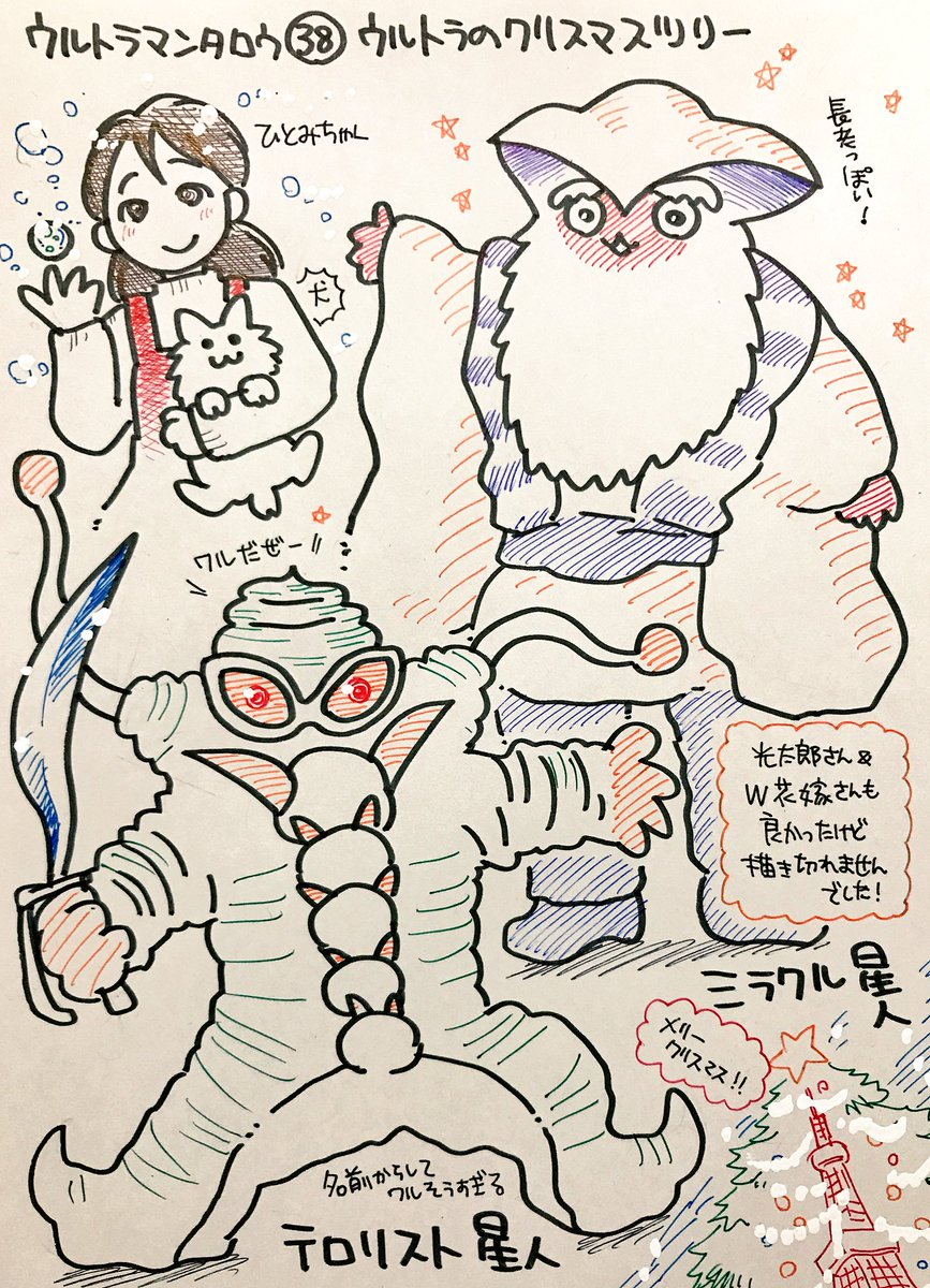 ウルトラマンタロウの怪獣をみた順に描きます。「ウルトラのクリスマス