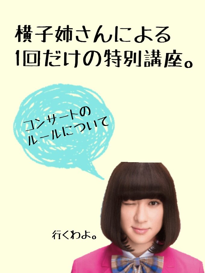 green_red_8's tweet photo. さてさて…
コンサートのルールについて
改めて確認しましょう。
横子姉さんで。

※手作りです…

#拡散希望 
#守りましょう
#関ジャニsエイターテインメントジャム https://t.co/lEmu8oNnam