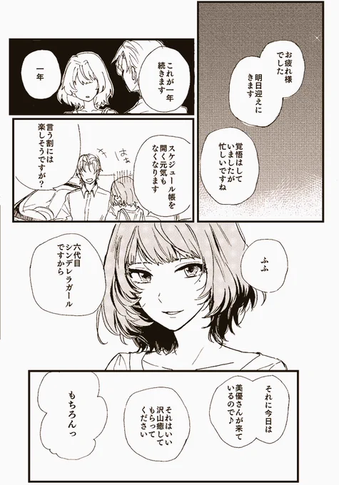 ※かえみゆ     楓さんシンデレラガールおめでとう 