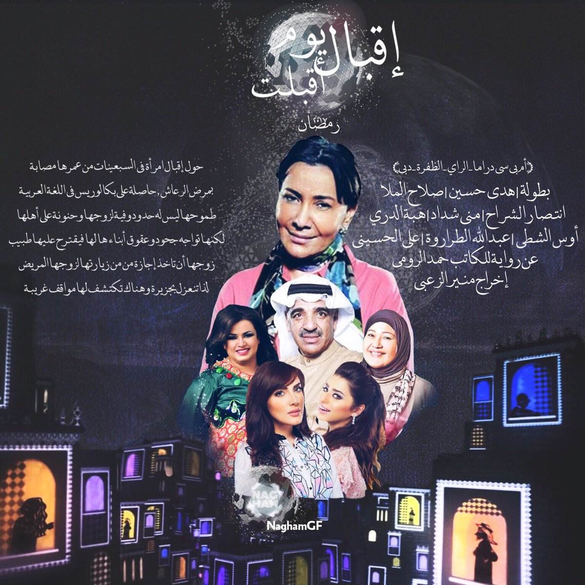 إقبال كورة On Twitter مسلسل اقبال يوم اقبلت رمضان نغم 2017 Mbc دراما الراي الظفرة دبي هدى حسين