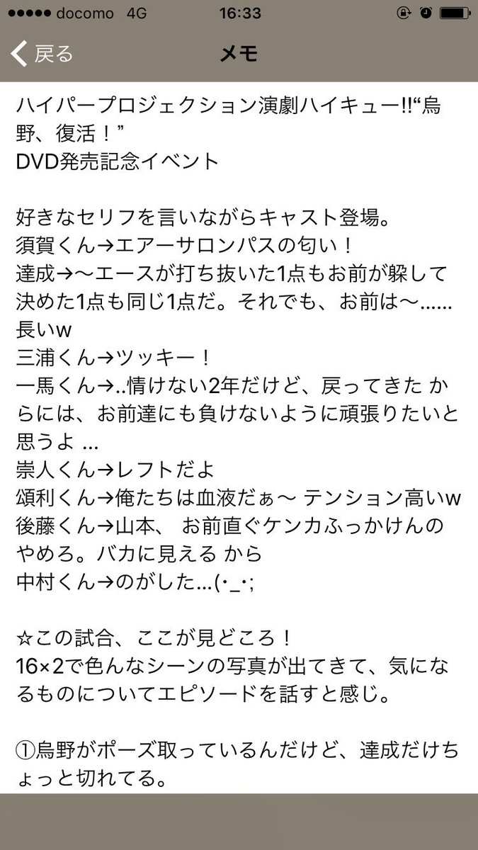 ますー ハイパープロジェクション演劇ハイキュー 烏野 復活 Dvd発売記念イベント 第１部 忘備録 兼 レポ 兼 感想 ハイステ リリイベ もっかい上げ直す さっきのと変更はないです T Co 6mgdrrintz Twitter