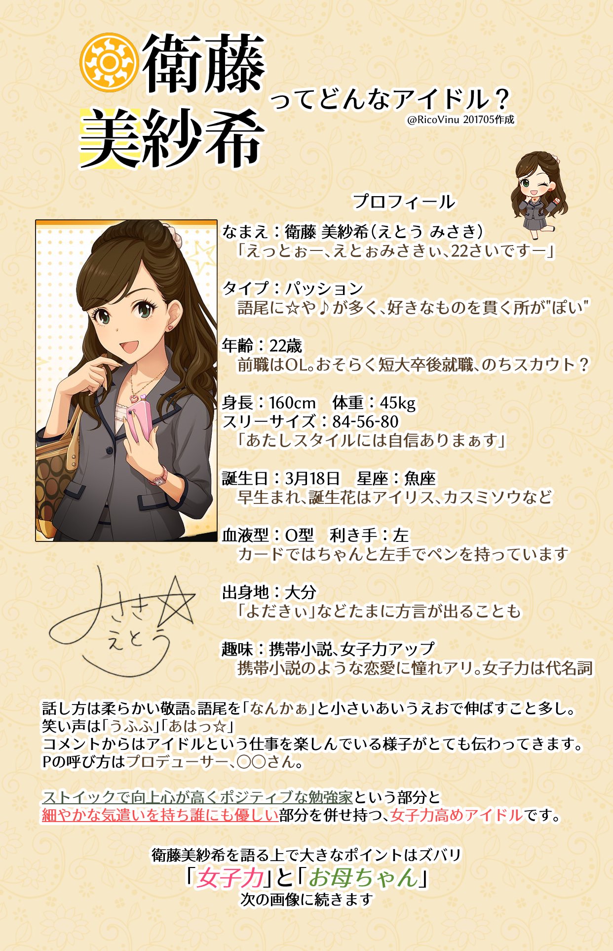 りこびぬp 衛藤美紗希pによるダイマ資料を提出させていただきます あなたは衛藤美紗希を知っていますか 大分県出身22歳左利き魚座のオールラウンダーアイドル 衛藤美紗希をよろしくお願いします 衛藤美紗希 アイドルマスターシンデレラガールズ