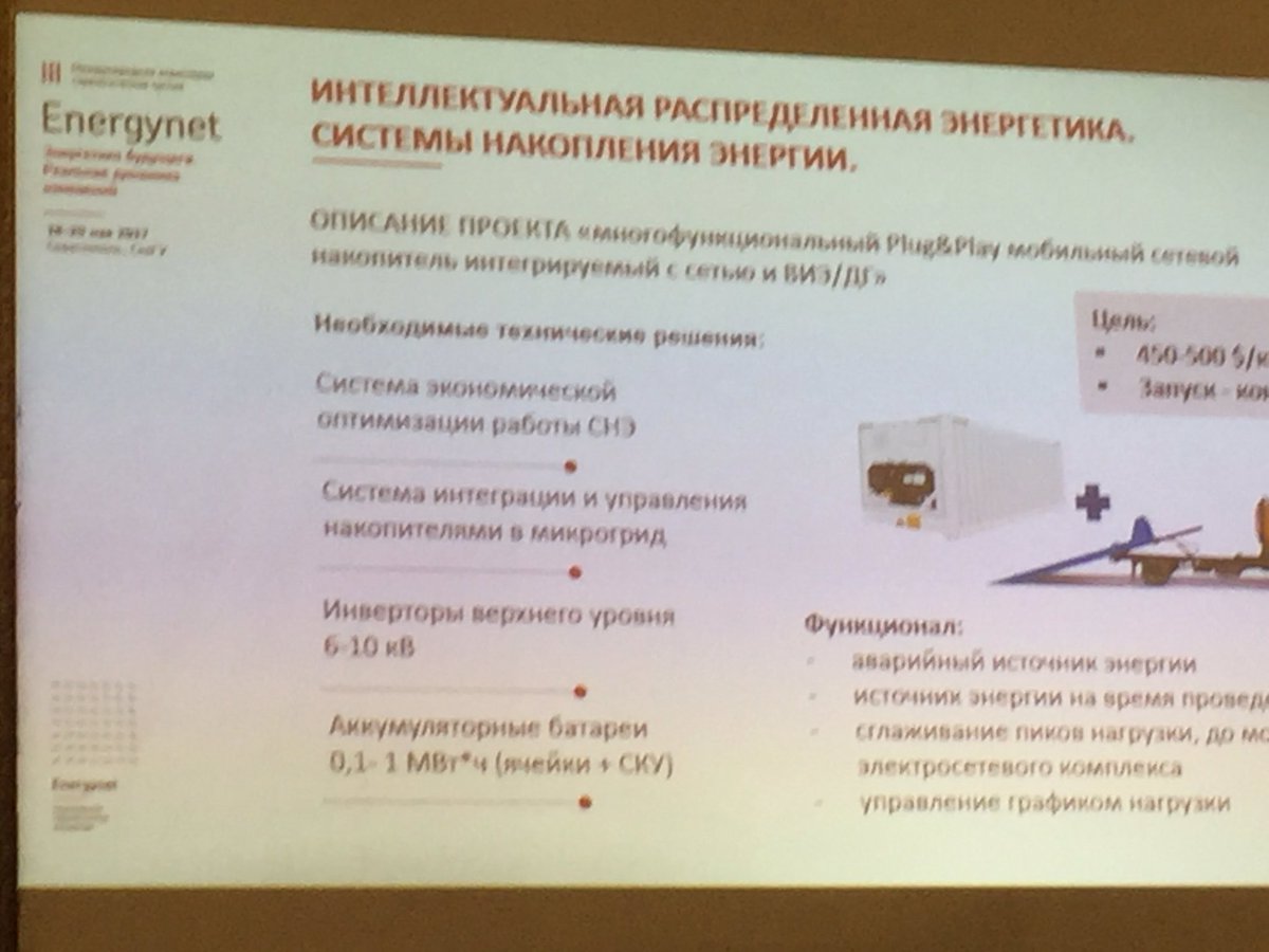 Zubarev_Viktor's tweet image. #Севастополь #ENERGYNET  Доклады руководителей секций, которые работали над содержанием в течении сессии!