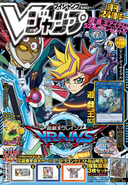 vジャンプ編集部 Na Twitteru Vジャンプ7月特大号絶賛発売中 ドラゴンクエスト 鳥山明先生複製原画3枚セット が応募者全員大サービス 付録カードは 遊戯王 Ocg リンク ディサイブル Sdbh トランクス ゼノ 他にも最新情報満載です T