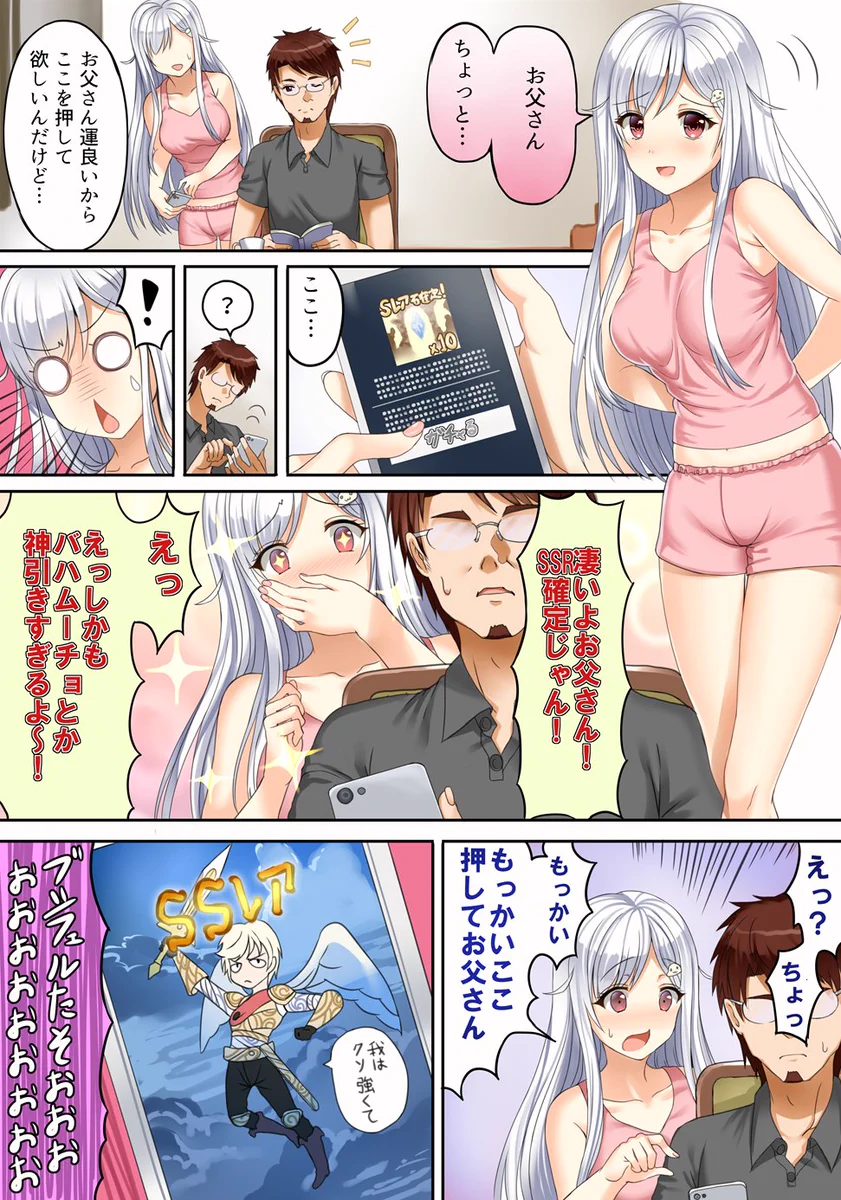 いい話…なのか？父親にガチャを引いてもらうニートｗｗｗ