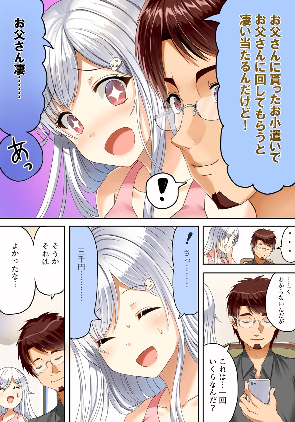 いい話…なのか？父親にガチャを引いてもらうニートｗｗｗ
