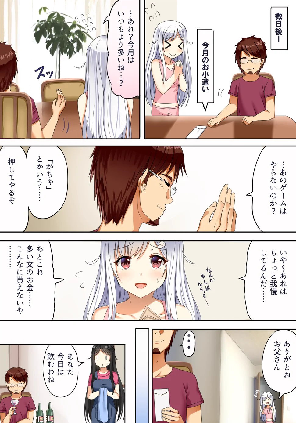いい話…なのか？父親にガチャを引いてもらうニートｗｗｗ