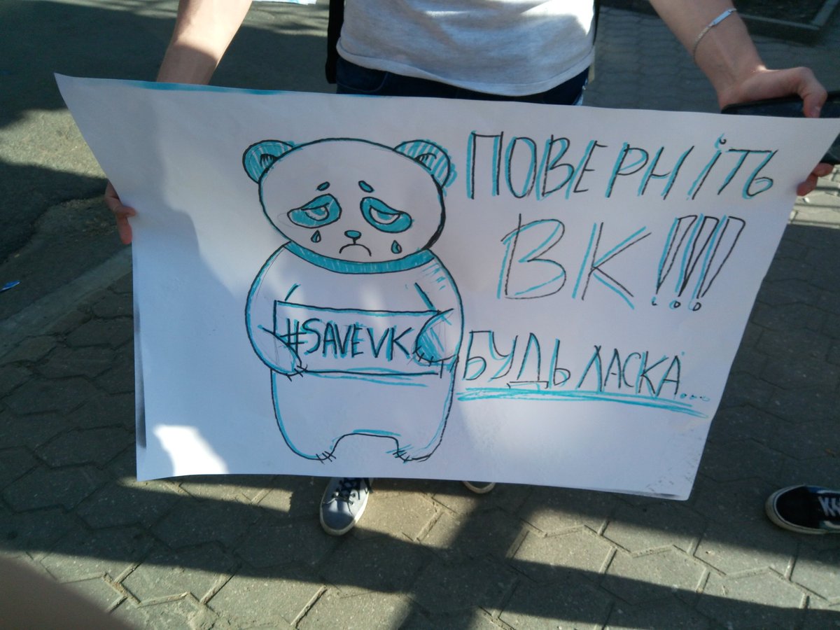 dopomozhemore's tweet image. У чувака был такой плакат милый👇👇👇
#вкживи #порошенколюдожер #язасвободуинформации #вконтакте