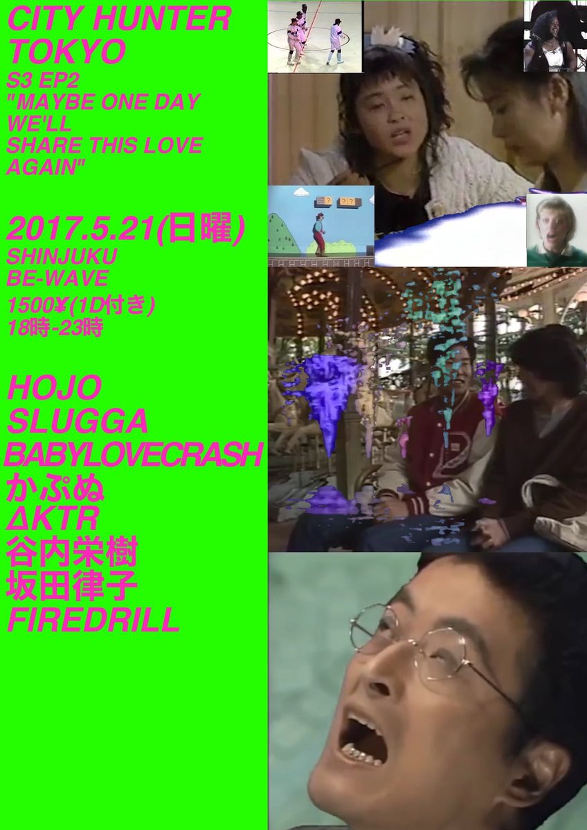 いよいよ明日です！
80時代と90時代の遊び放題
🏢CITY HUNTER TOKYO🏢
S3E2
“MAYBE ONE DAY WE’LL SHARE THIS LOVE AGAIN”
📅2017.5.21 (日曜)
⏰18時-23時
🏠新宿BE-WAVE
💵1500￥