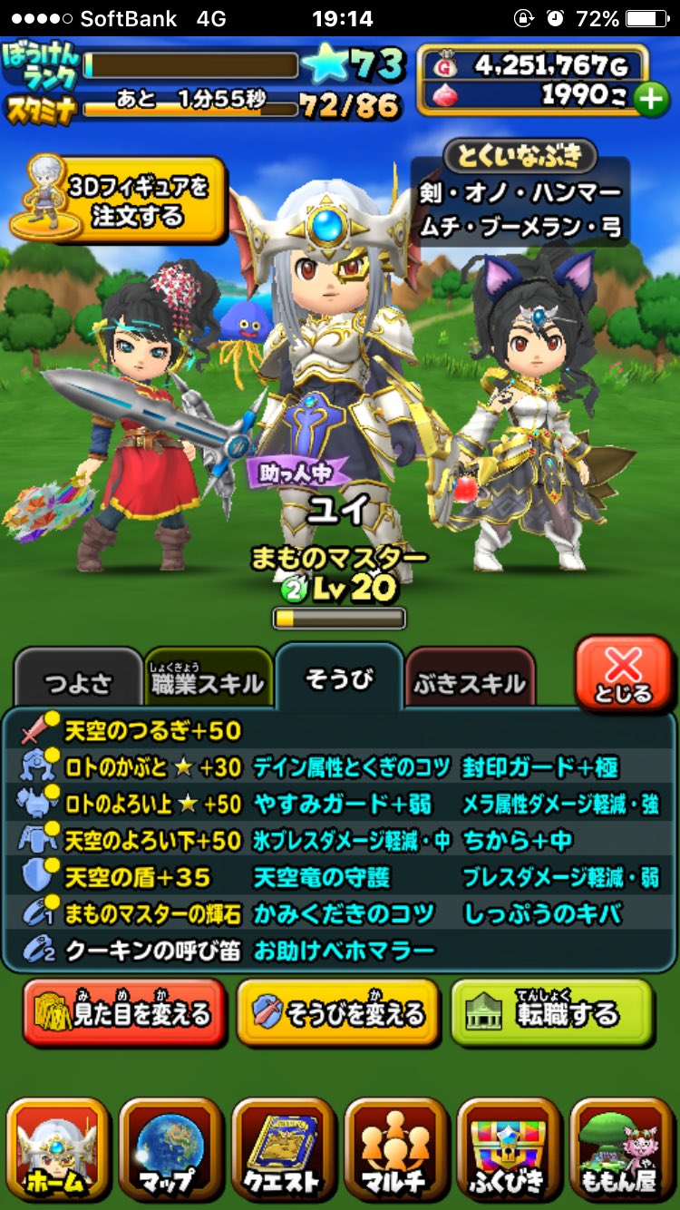 ナオキ ユイ ふふふ 今日の伝説の武具無料10連ガチャで ついにセバスのかぶと オルゴーの鎧上下 スフィーダの盾が揃ったぞ まぁ ドレアしてるだけで 中身はロトと天空のごちゃ混ぜ装備なうえに ラミアスの剣はきてないんですけどねorz