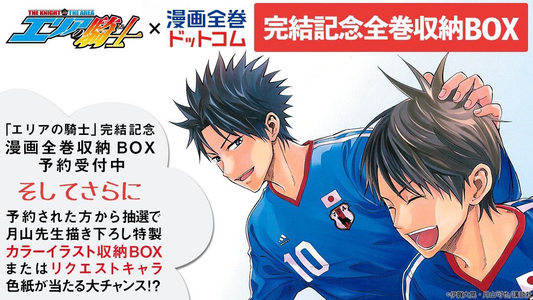 《宣伝》漫画全巻ドットコム様より全57巻を収納できるボックス付き(書き下ろしイラストが印刷されてます)の全巻セットが発売されることになりました。予約受付中です、よろしくお願いします!
https://t.co/gxFm38AWDv 