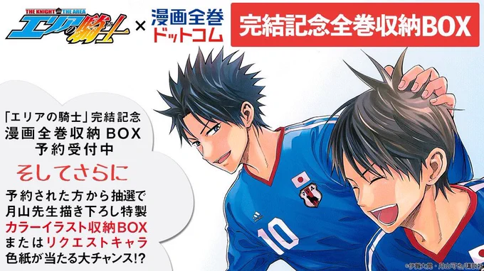 《宣伝》漫画全巻ドットコム様より全57巻を収納できるボックス付き(書き下ろしイラストが印刷されてます)の全巻セットが発売されることになりました。予約受付中です、よろしくお願いします!
https://t.co/gxFm38AWDv 
