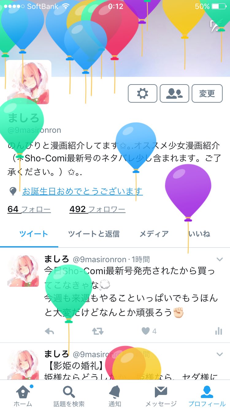ましろ 9masironron Twitter